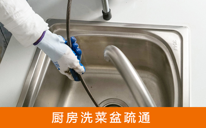 凤庆疏通洗菜盆